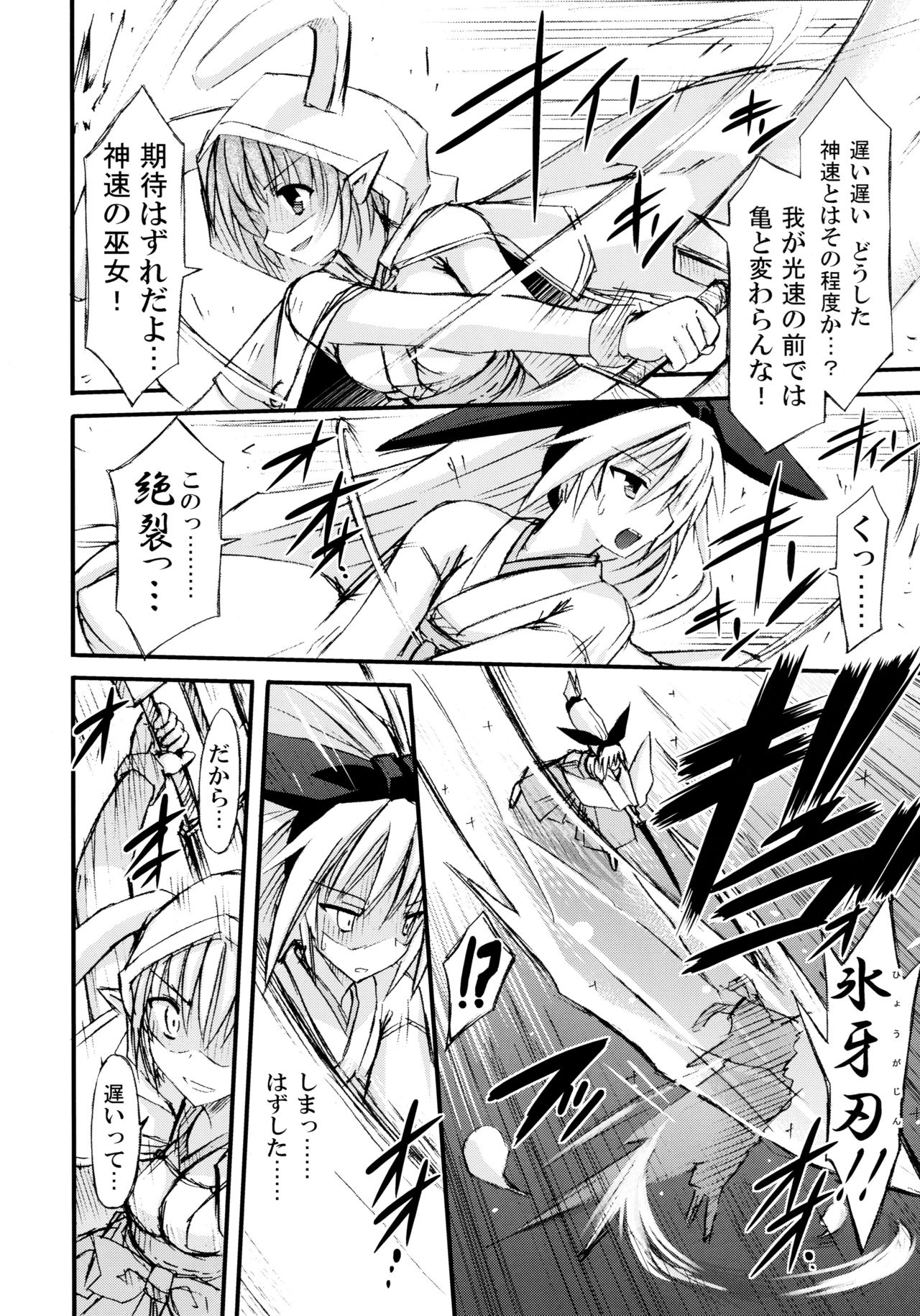 freeze Hyouketsu no Miko -Tsukito- page 8 full