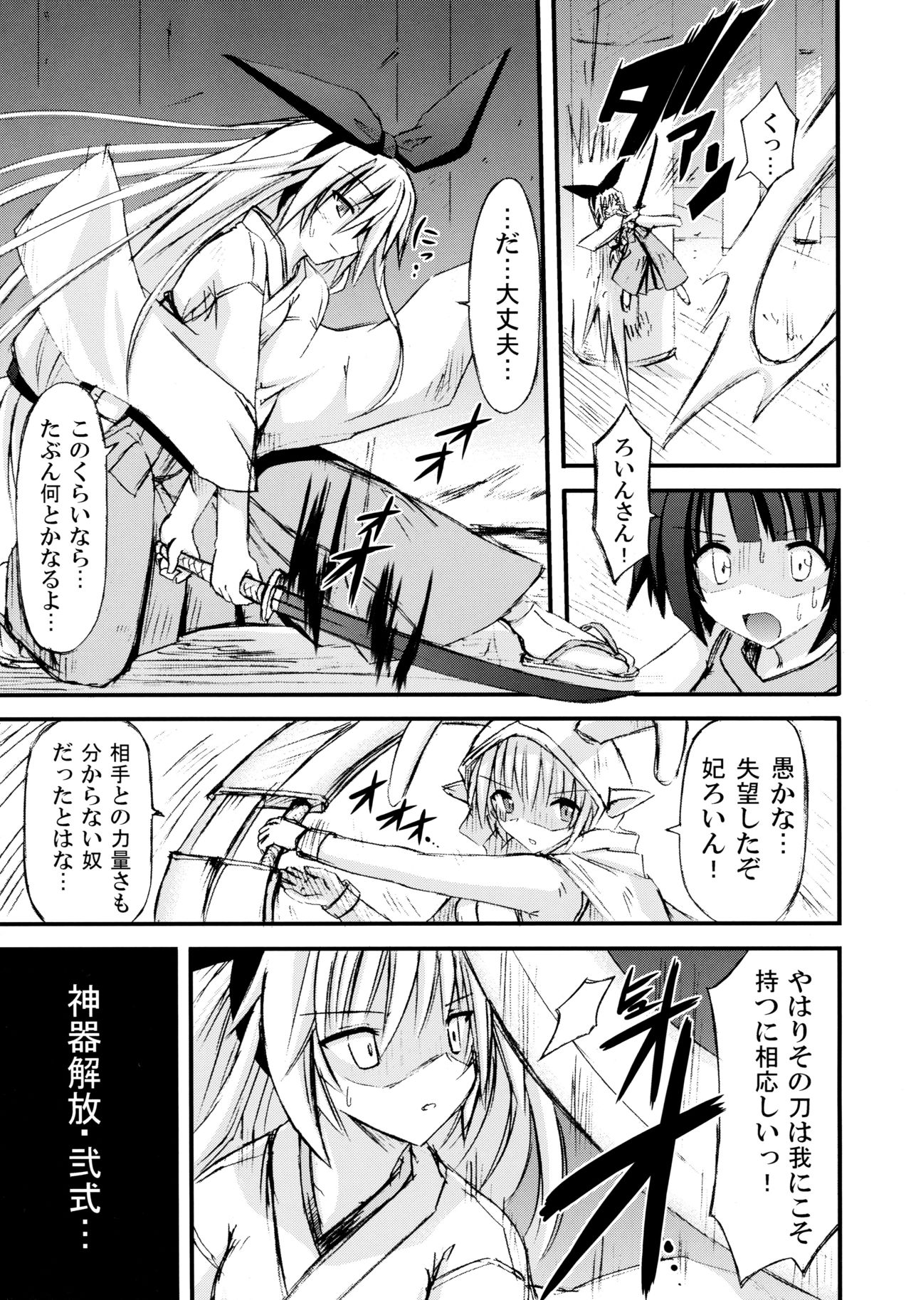 freeze Hyouketsu no Miko -Tsukito- page 9 full