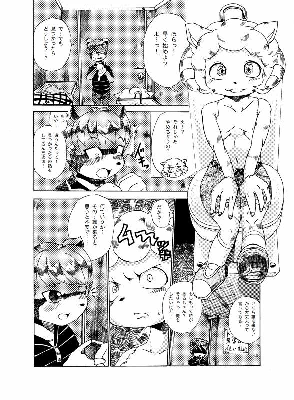 メノンちゃん淫乱だね！ page 1 full