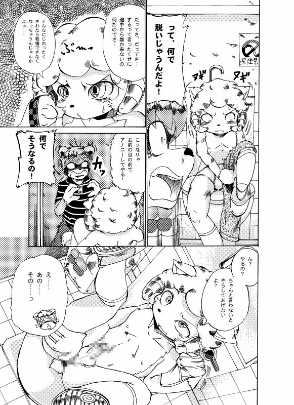 メノンちゃん淫乱だね！ page 2 full