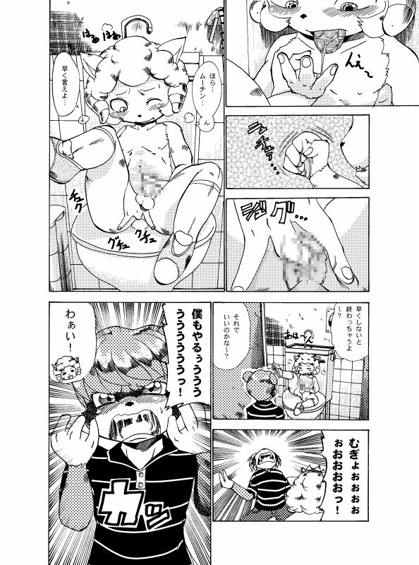メノンちゃん淫乱だね！ page 3 full