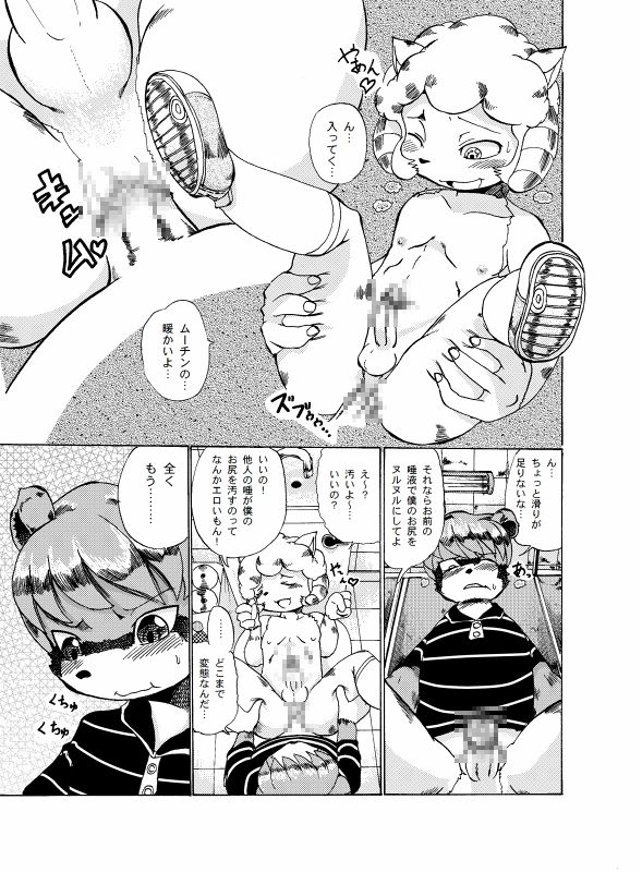 メノンちゃん淫乱だね！ page 4 full