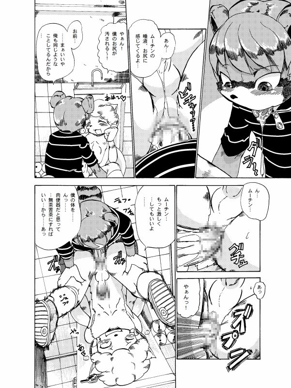 メノンちゃん淫乱だね！ page 5 full