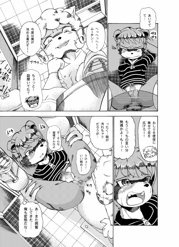 メノンちゃん淫乱だね！ page 8 full