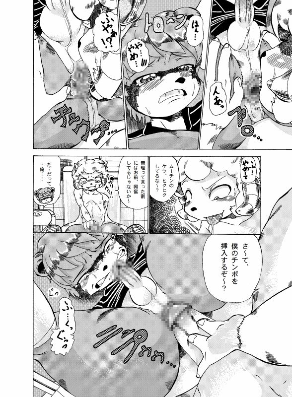 メノンちゃん淫乱だね！ page 9 full