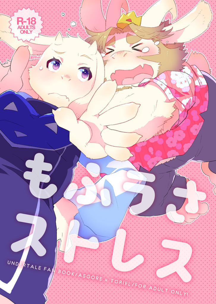 MofuUsa Stress page 1 full