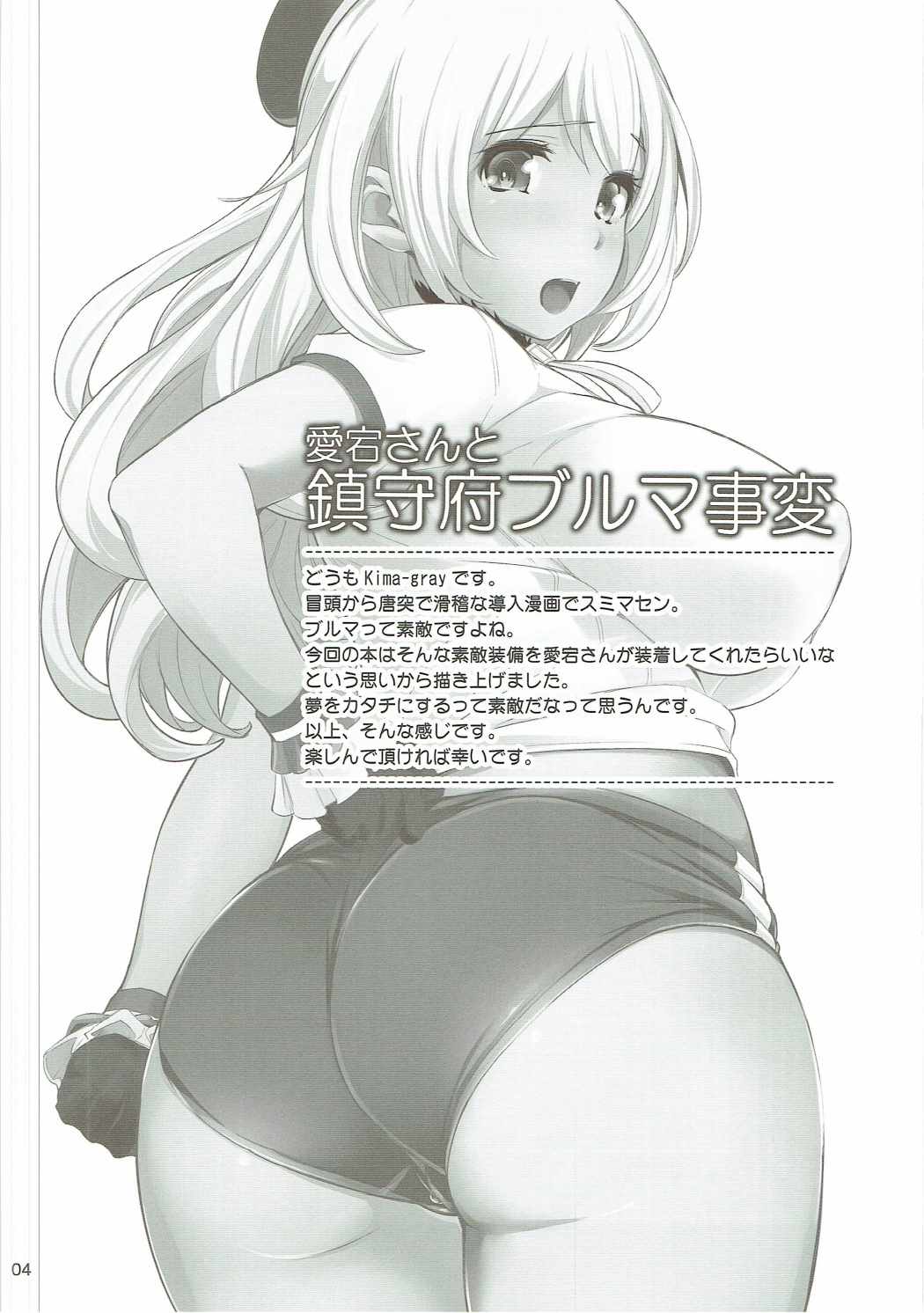 Atago-san to Chinjufu Bloomer Jihen page 3 full