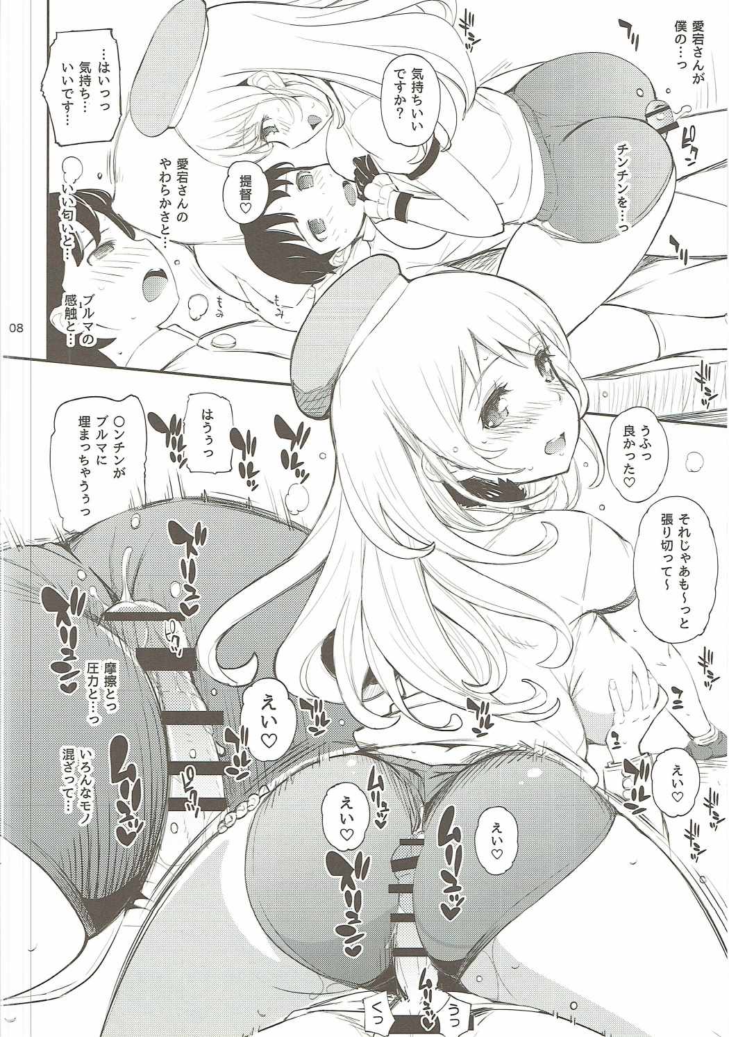 Atago-san to Chinjufu Bloomer Jihen page 7 full
