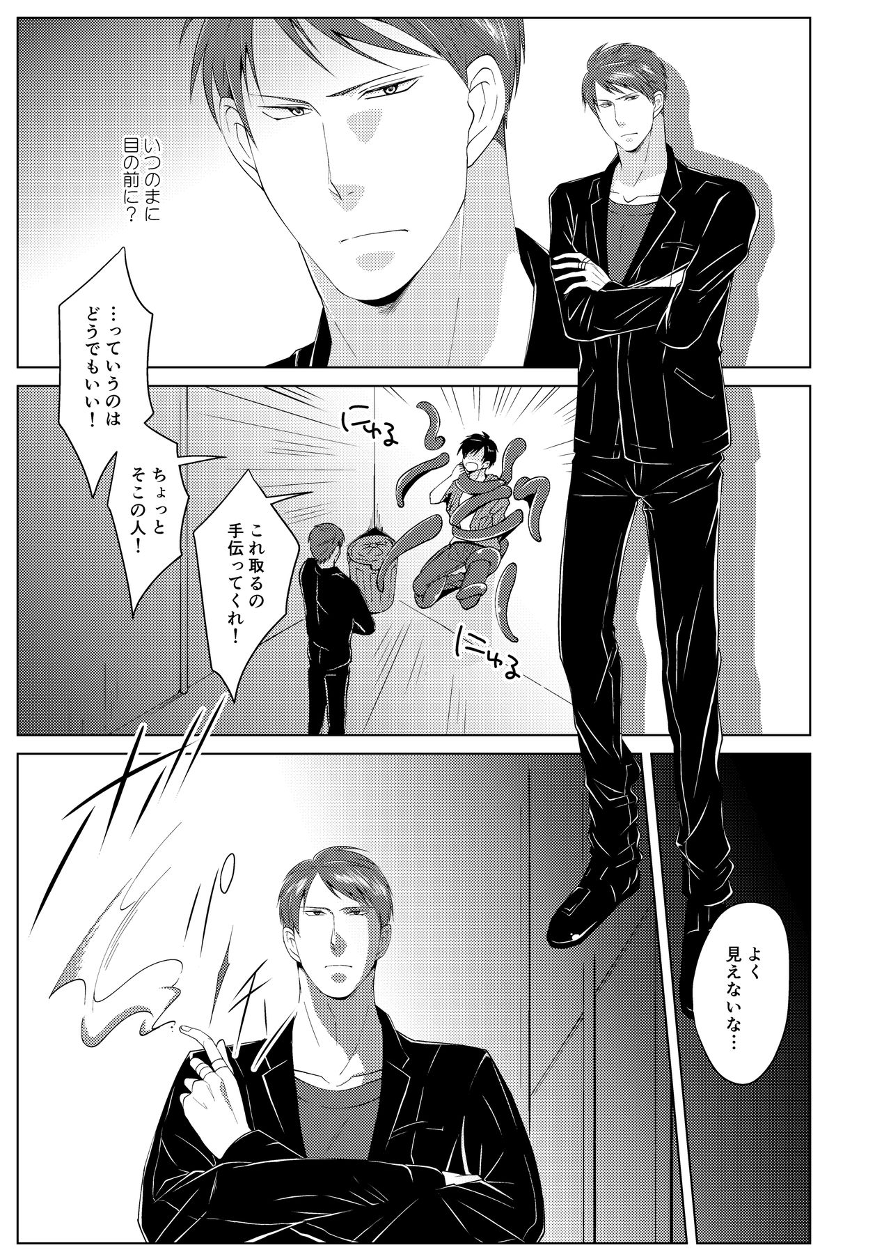 Shokushu no Shoukan-shi page 7 full