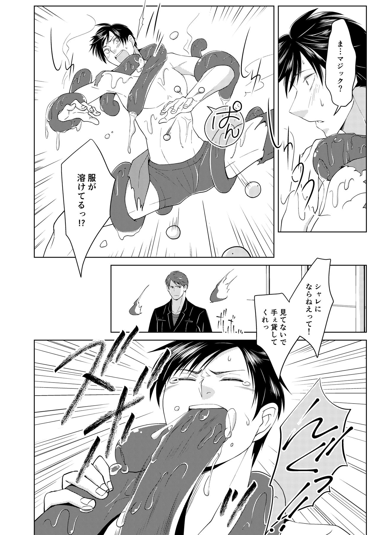 Shokushu no Shoukan-shi page 8 full