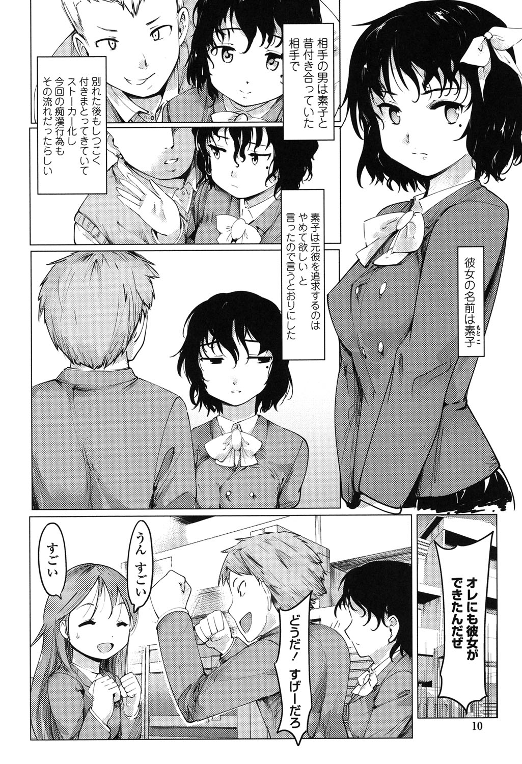 Netorare x Kazoku Keikaku page 7 full