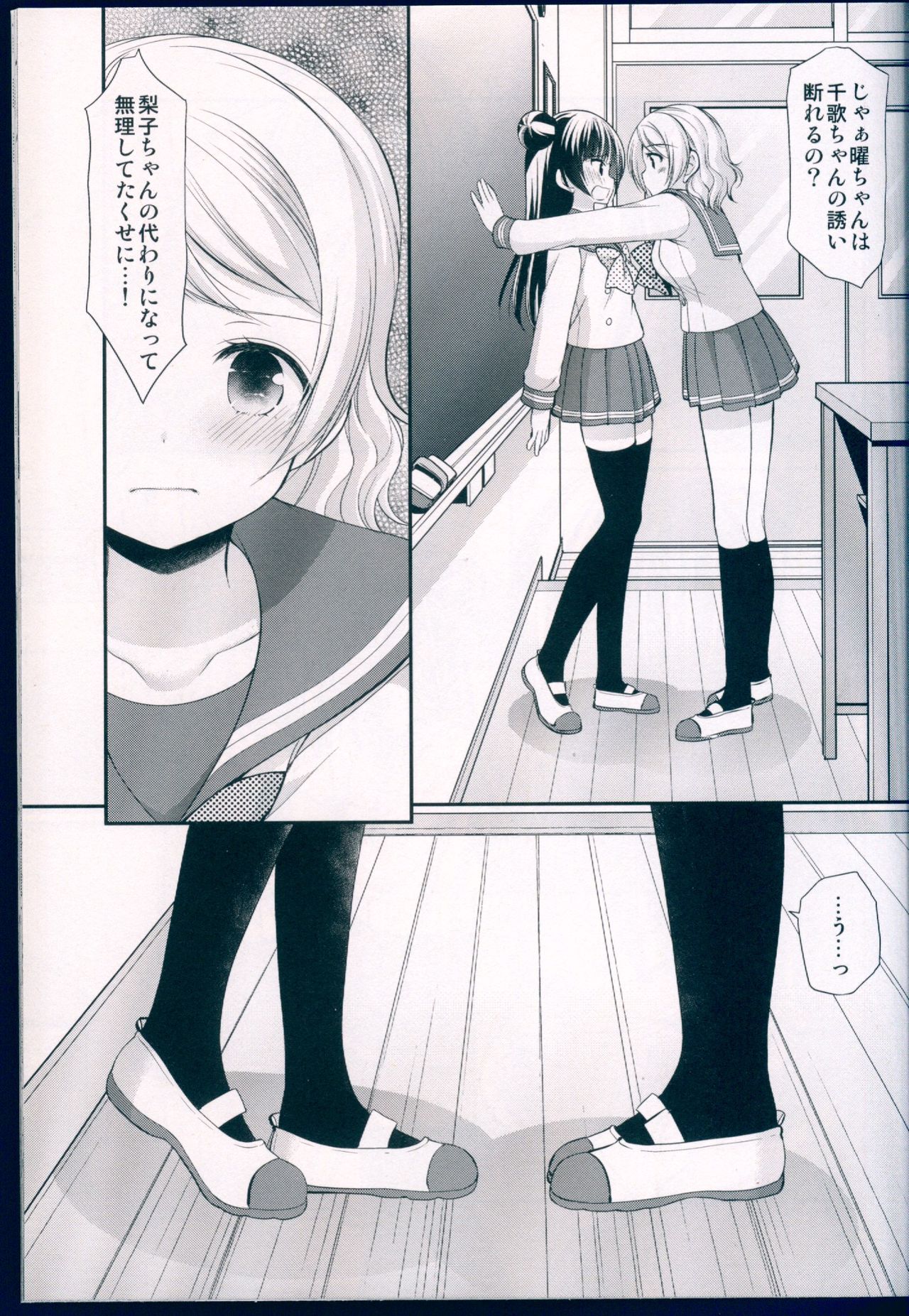 Datenshi Kouryaku Manual page 10 full