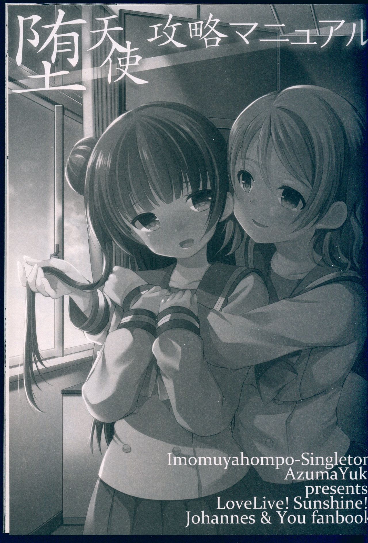 Datenshi Kouryaku Manual page 3 full