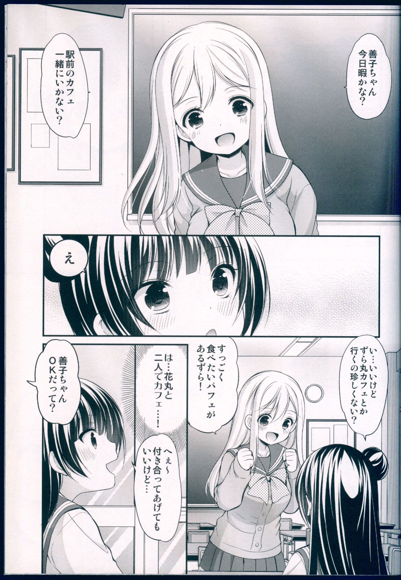 Datenshi Kouryaku Manual page 4 full