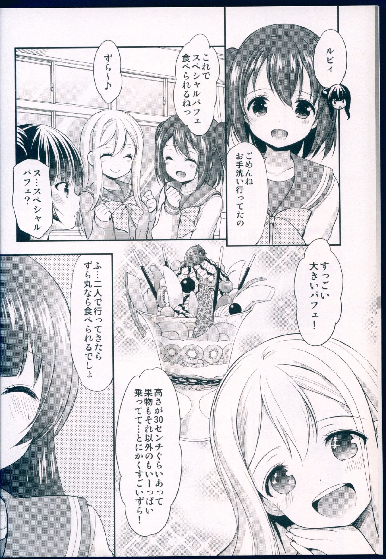 Datenshi Kouryaku Manual page 5 full