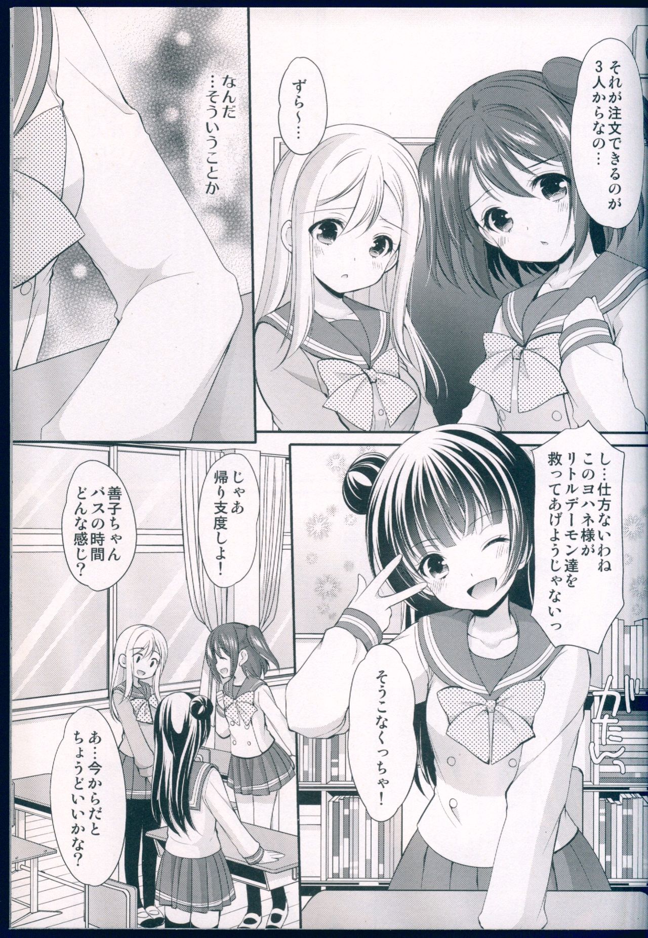 Datenshi Kouryaku Manual page 6 full