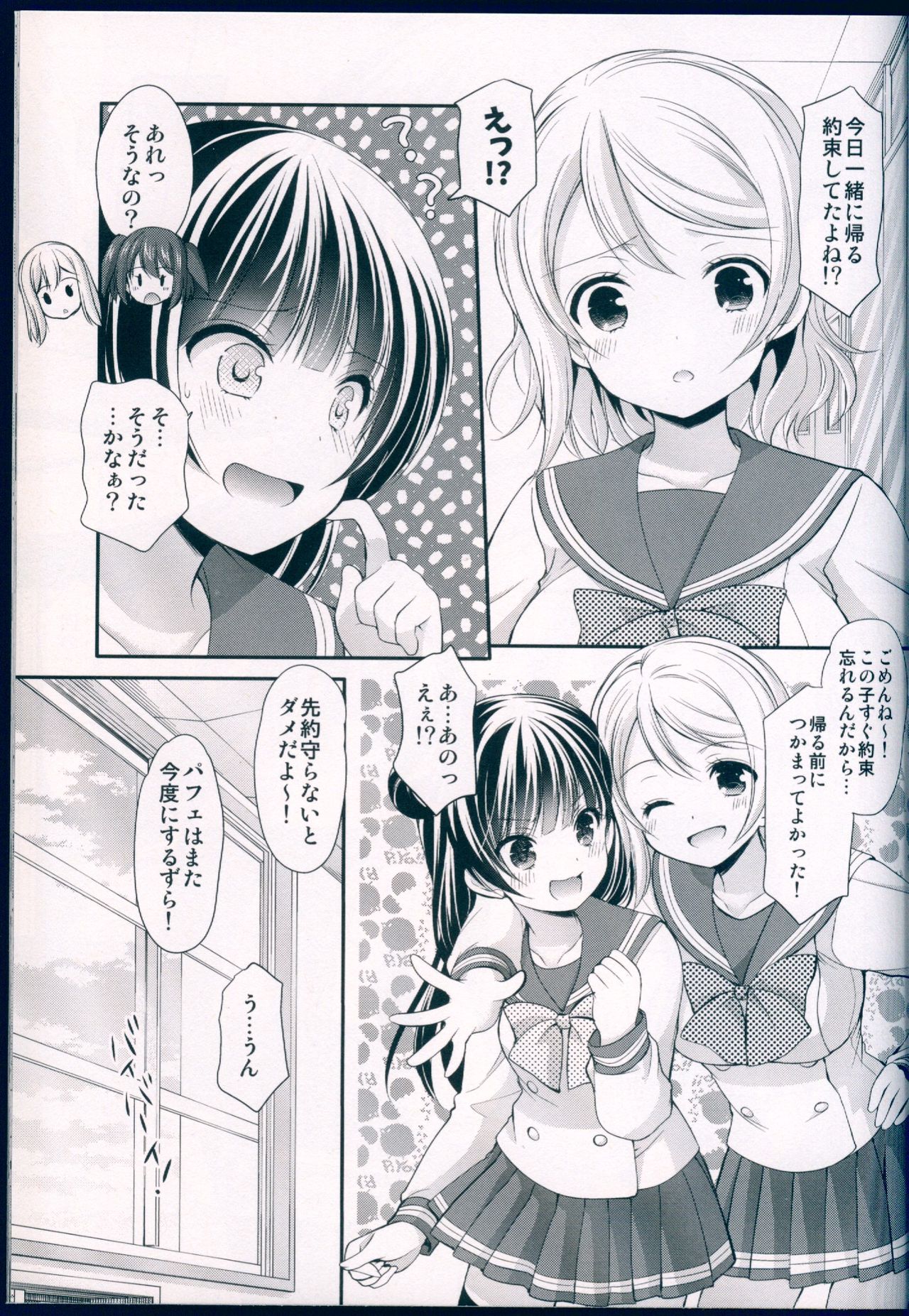 Datenshi Kouryaku Manual page 8 full