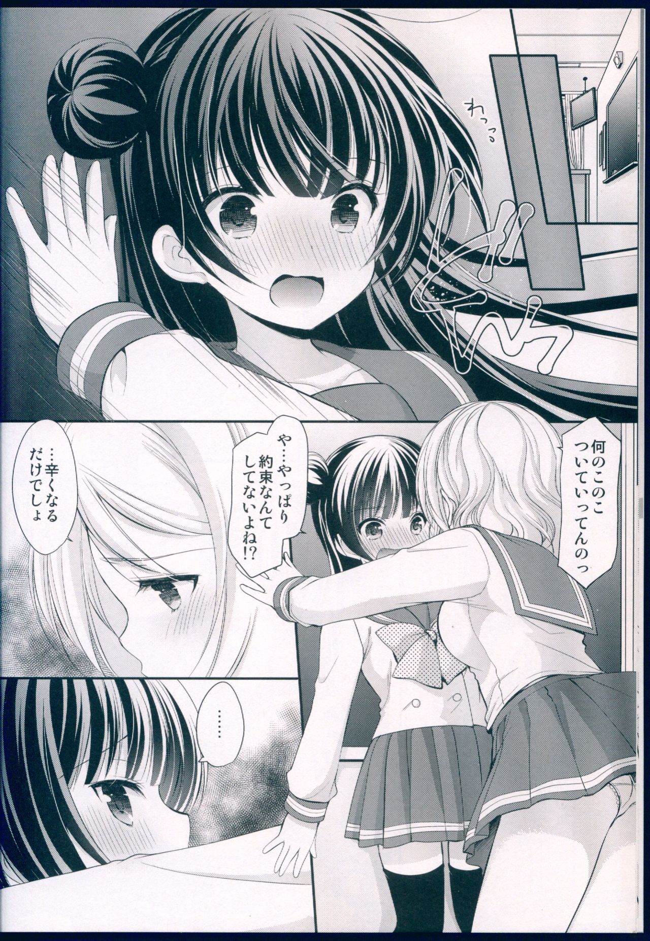 Datenshi Kouryaku Manual page 9 full