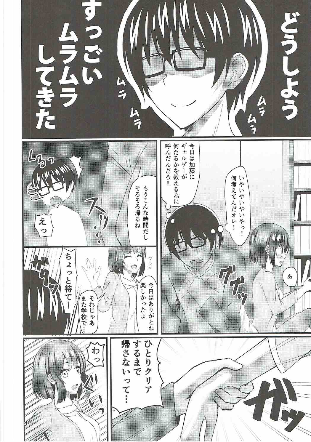 Saenai Tomoya-kun no Otoshikata page 3 full