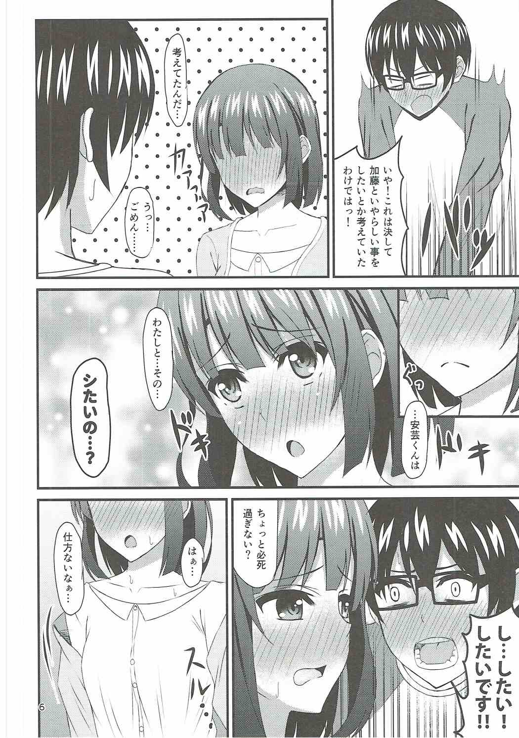 Saenai Tomoya-kun no Otoshikata page 5 full