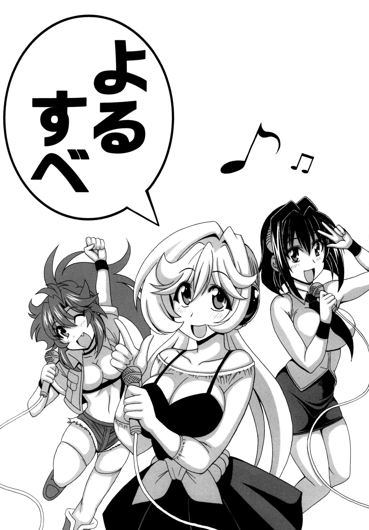 Kono Yoru o Suberu Mono ni Shukufuku o! 5 page 3 full