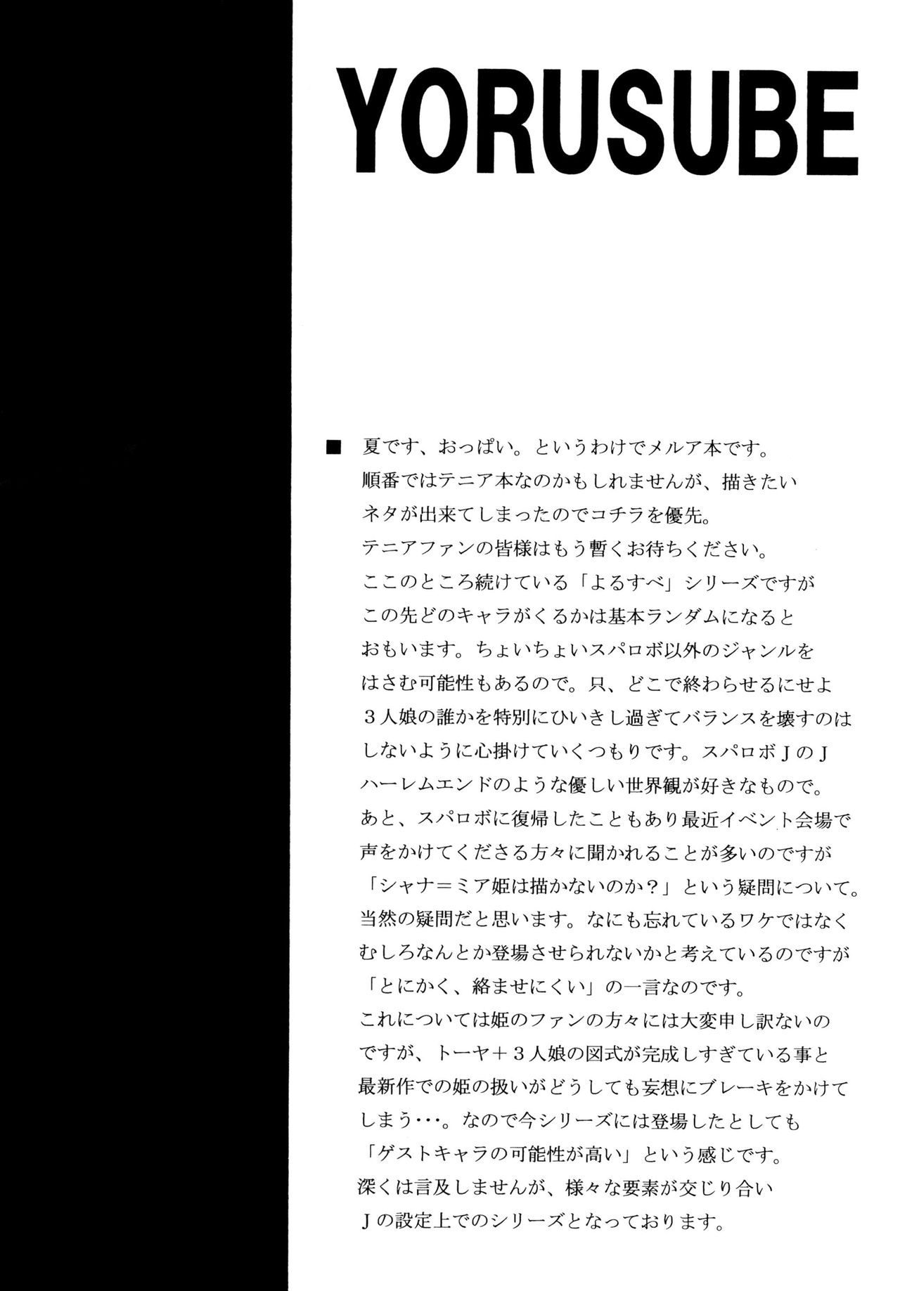 Kono Yoru o Suberu Mono ni Shukufuku o! 5 page 4 full