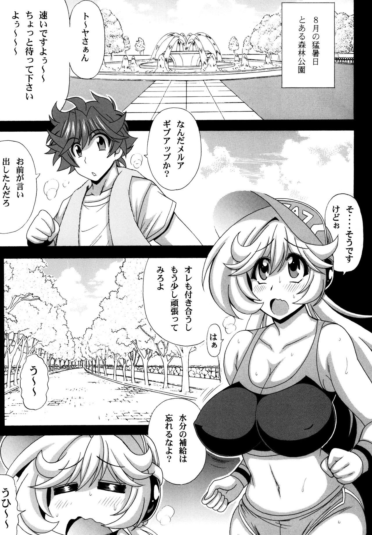 Kono Yoru o Suberu Mono ni Shukufuku o! 5 page 5 full