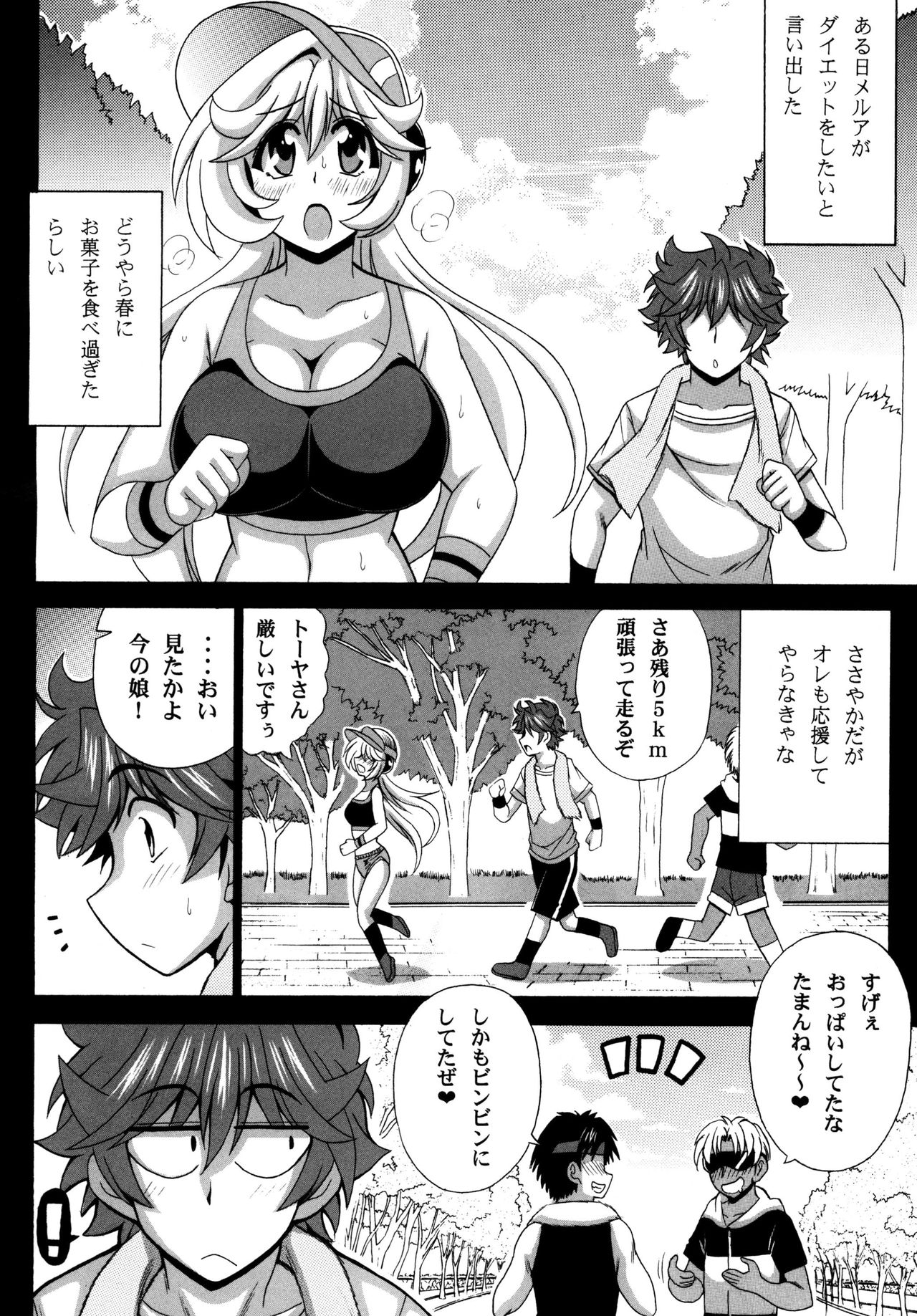 Kono Yoru o Suberu Mono ni Shukufuku o! 5 page 6 full