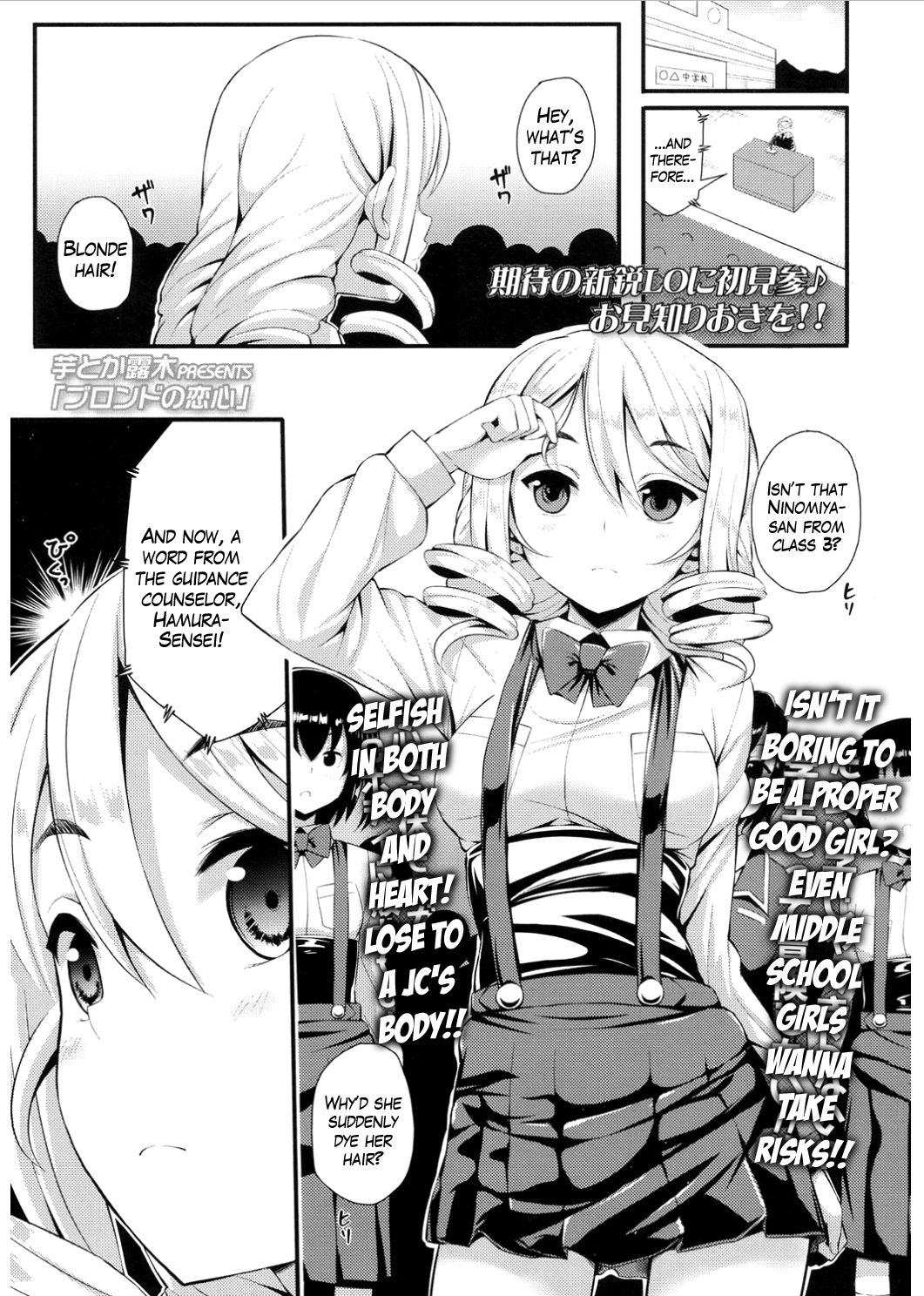 Blonde no Koigokoro page 1 full