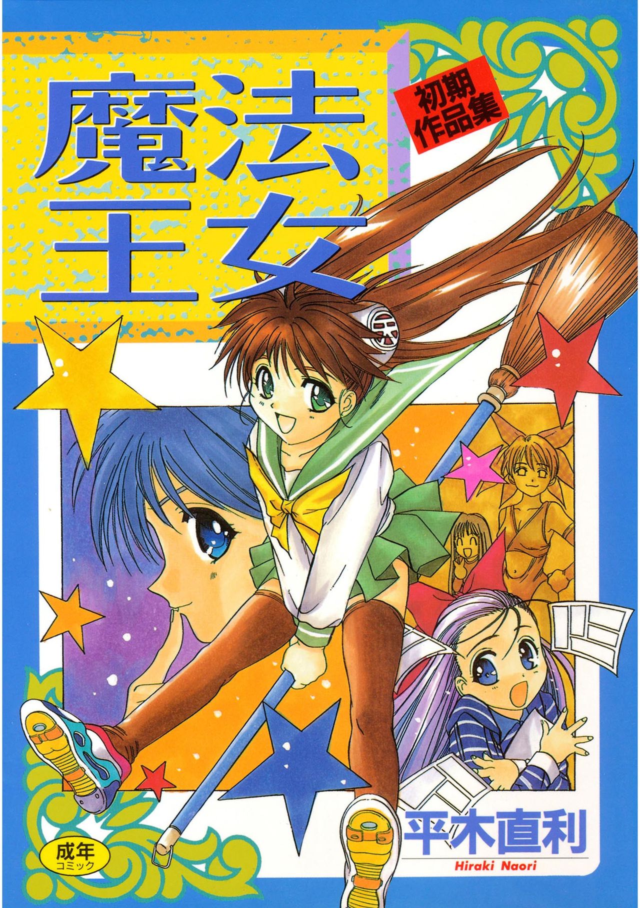 Mahou Oujo page 1 full