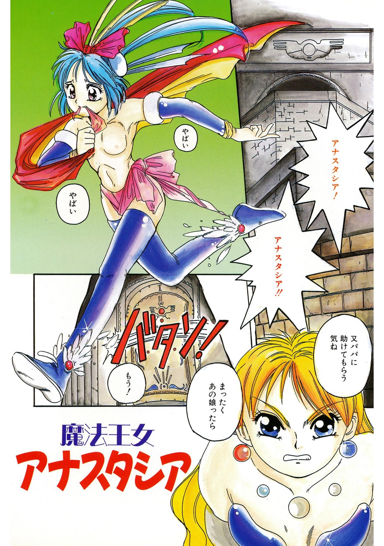 Mahou Oujo page 3 full