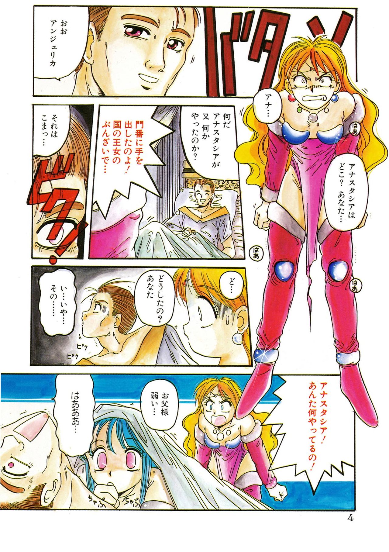 Mahou Oujo page 4 full