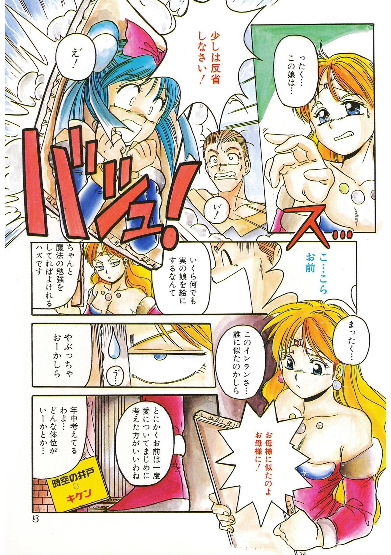 Mahou Oujo page 5 full
