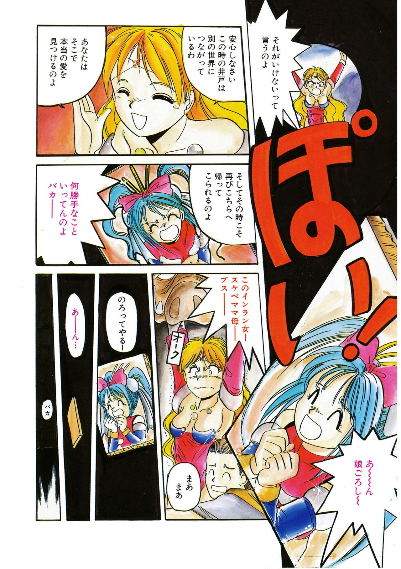 Mahou Oujo page 6 full