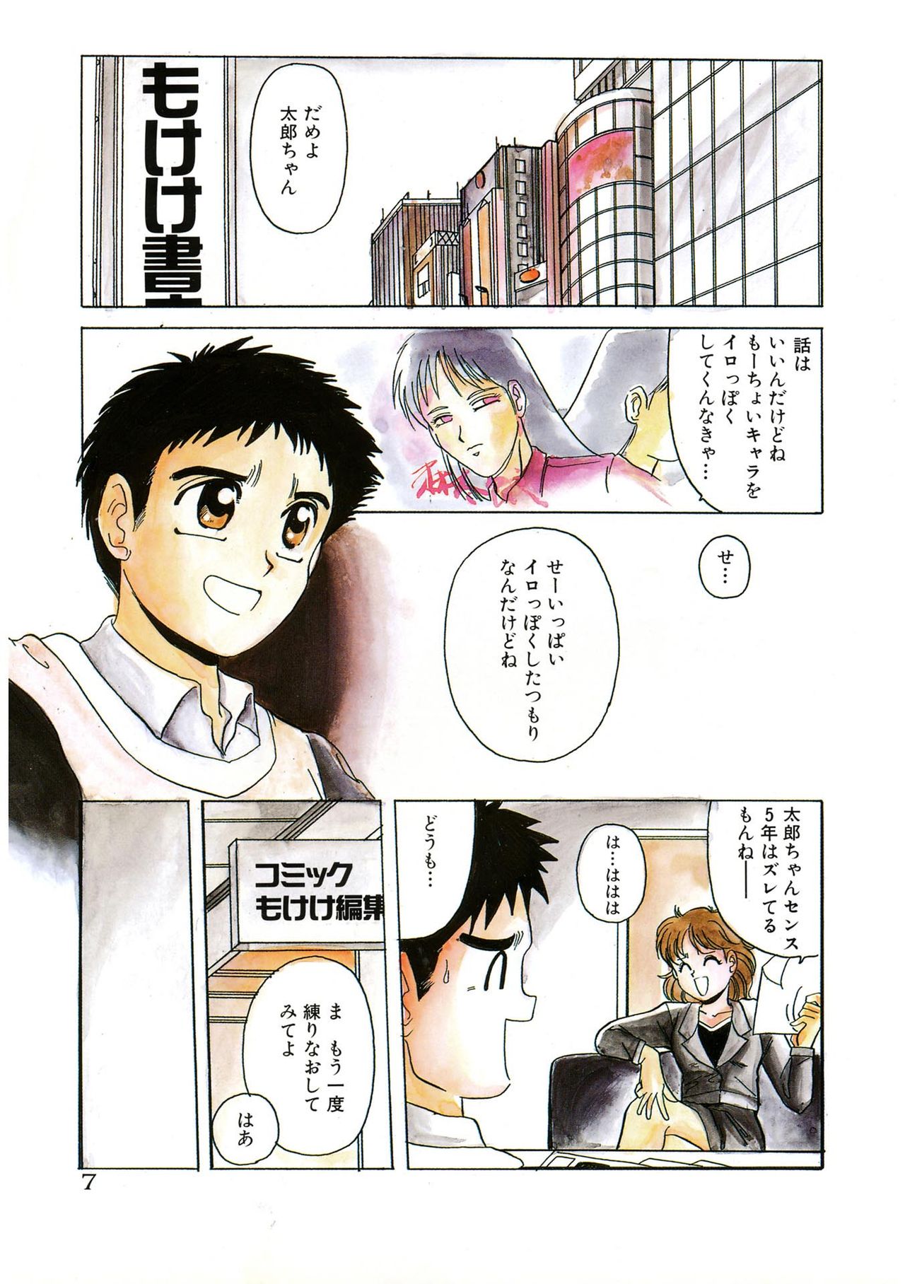 Mahou Oujo page 7 full
