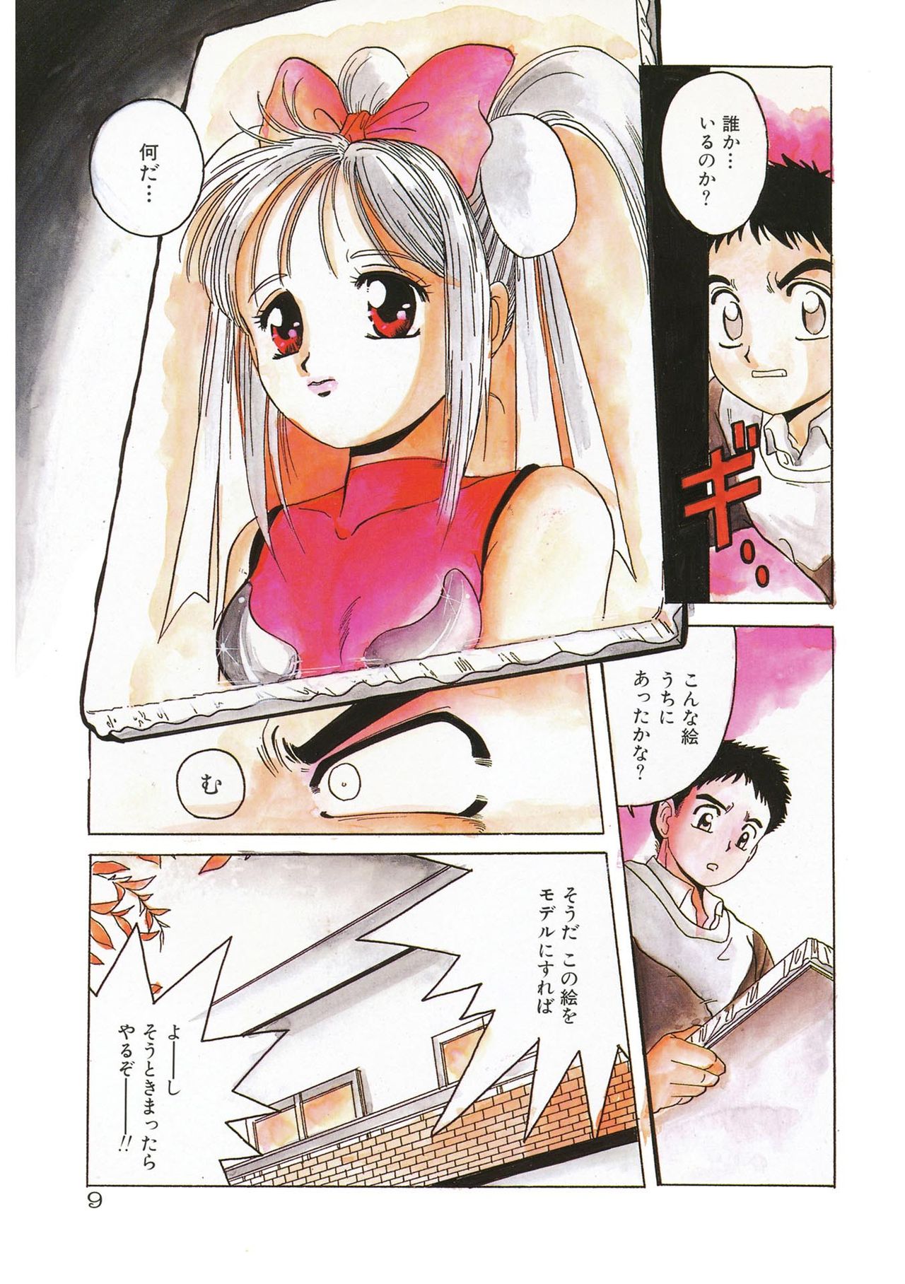 Mahou Oujo page 9 full