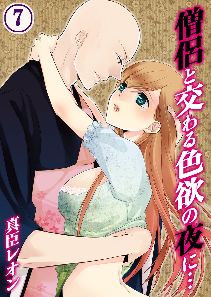 Souryo to Majiwaru Shikiyoku no Yoru ni... 7 page 1 full