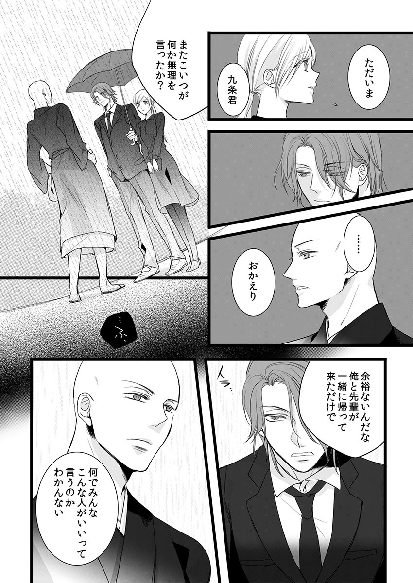 Souryo to Majiwaru Shikiyoku no Yoru ni... 7 page 10 full