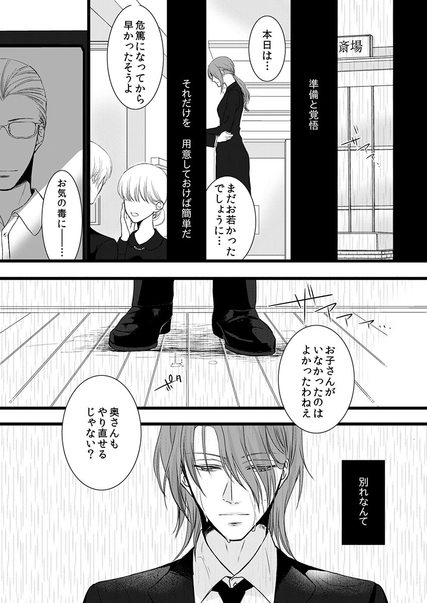 Souryo to Majiwaru Shikiyoku no Yoru ni... 7 page 3 full