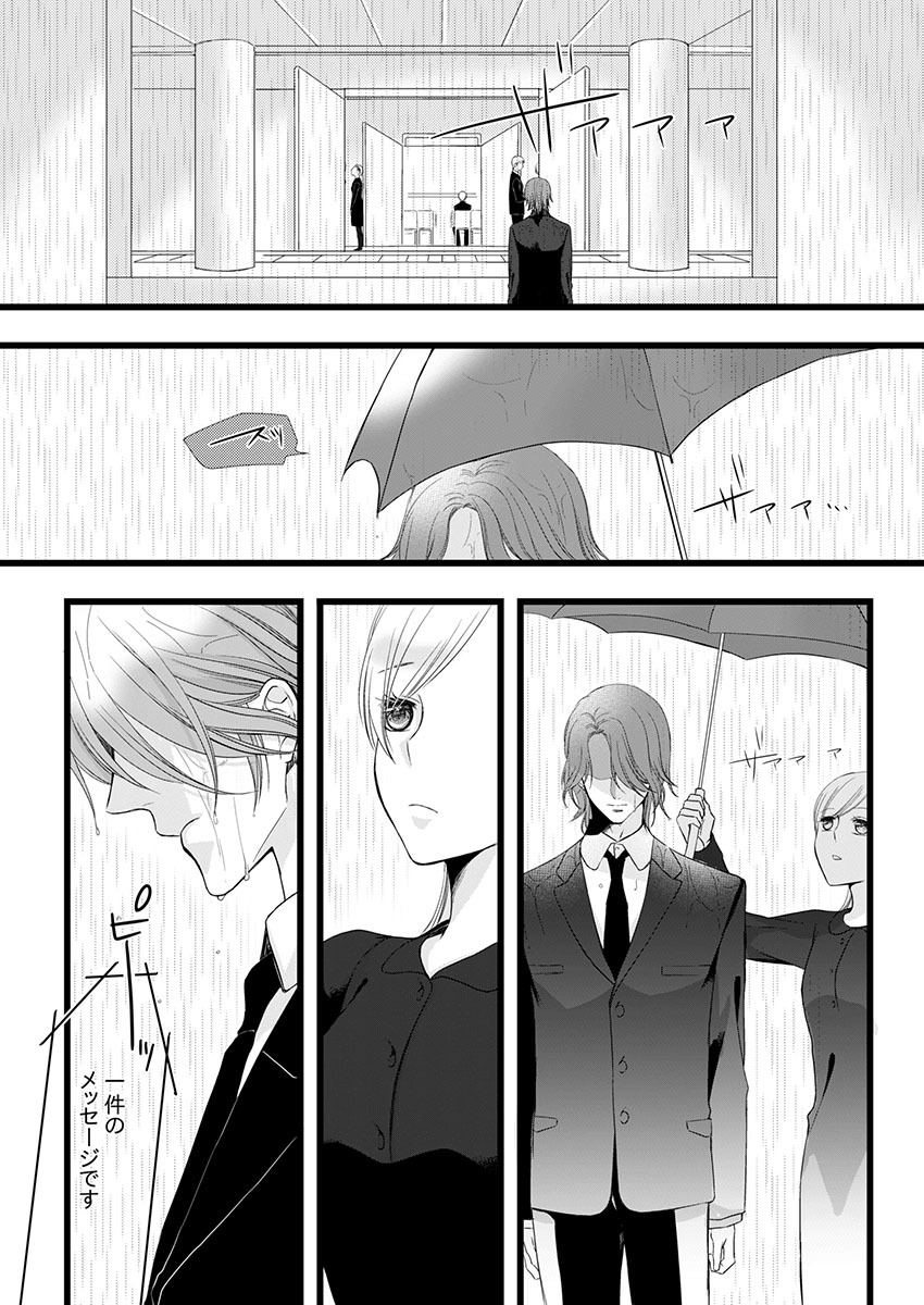 Souryo to Majiwaru Shikiyoku no Yoru ni... 7 page 4 full