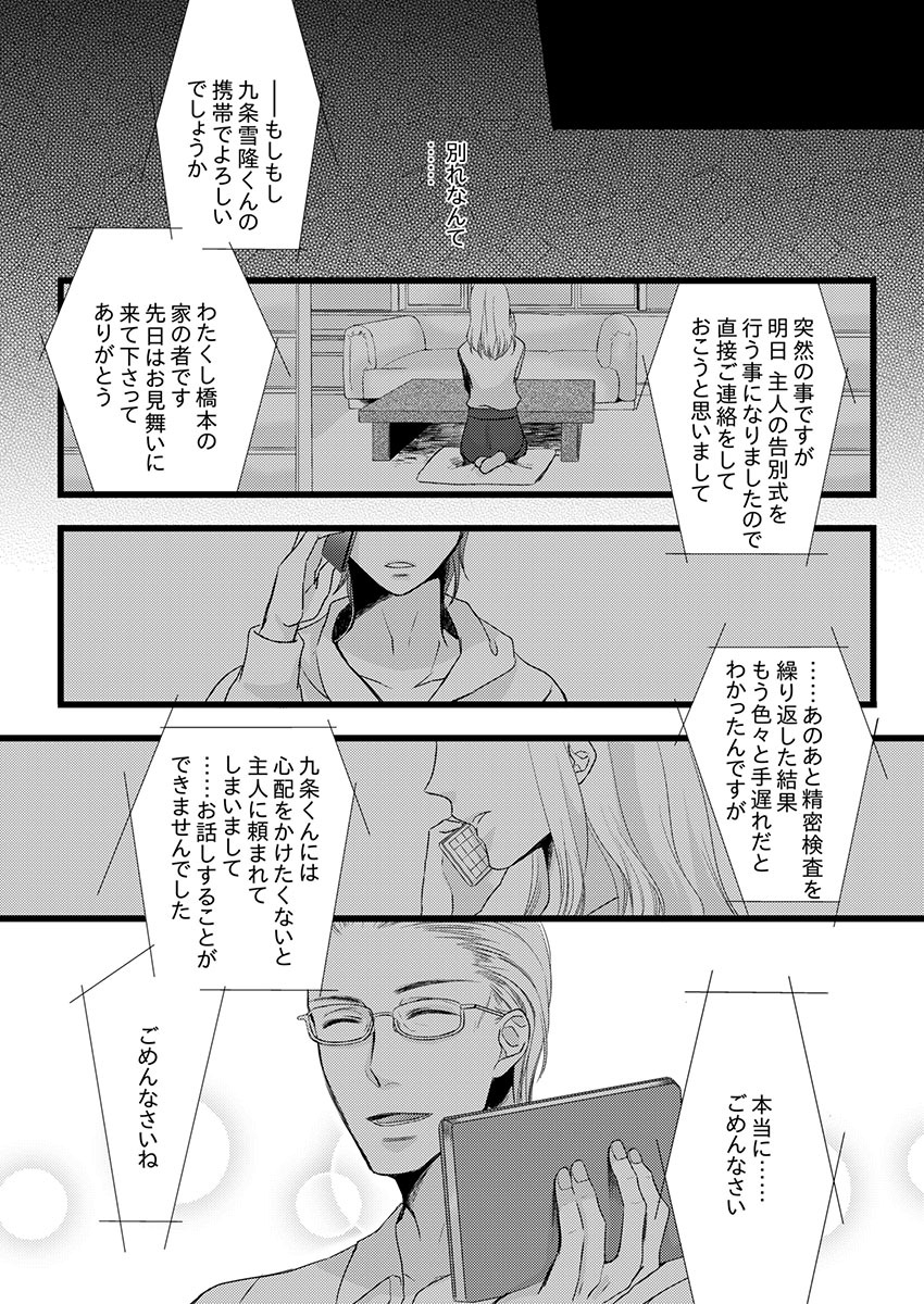 Souryo to Majiwaru Shikiyoku no Yoru ni... 7 page 5 full