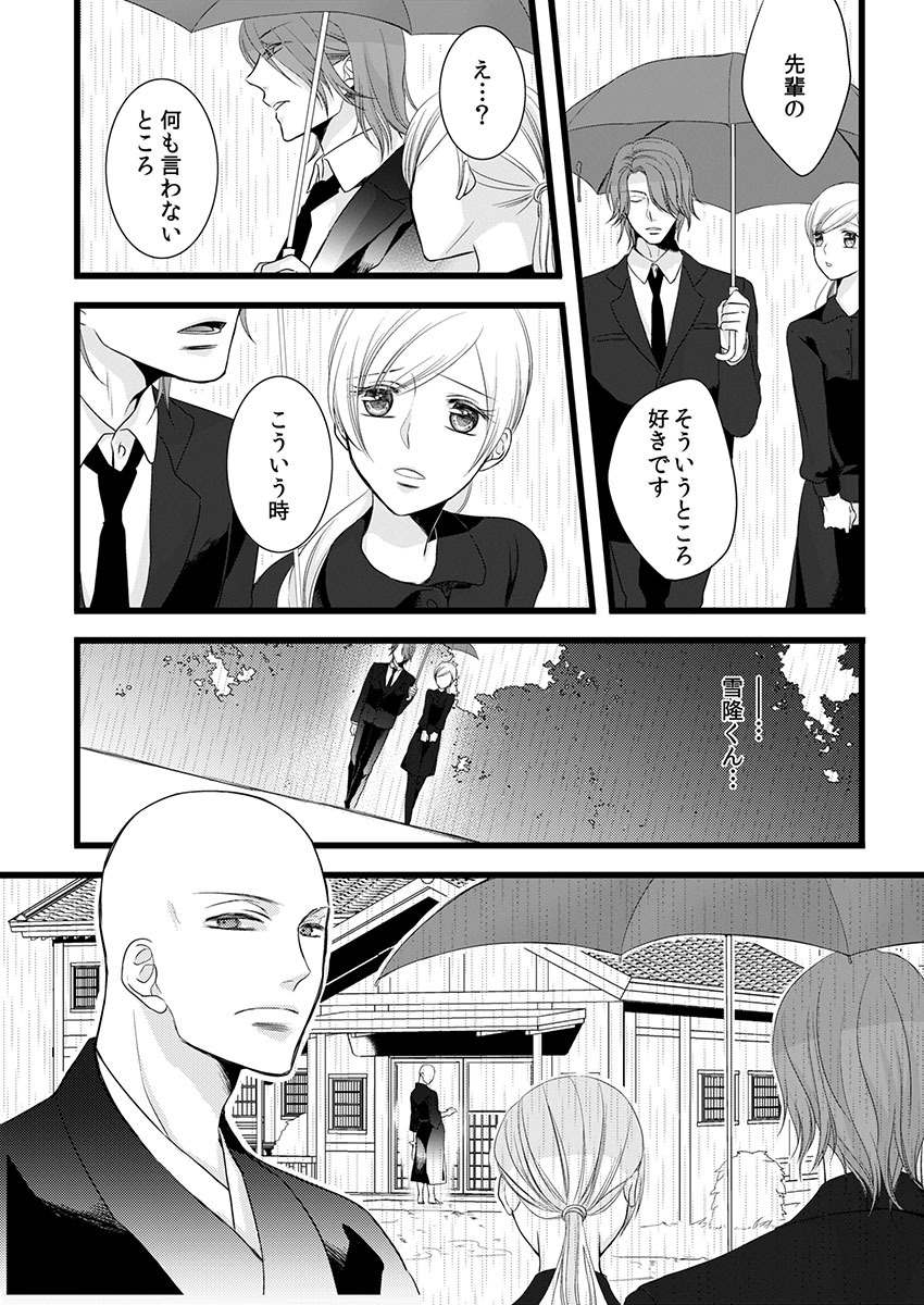 Souryo to Majiwaru Shikiyoku no Yoru ni... 7 page 9 full
