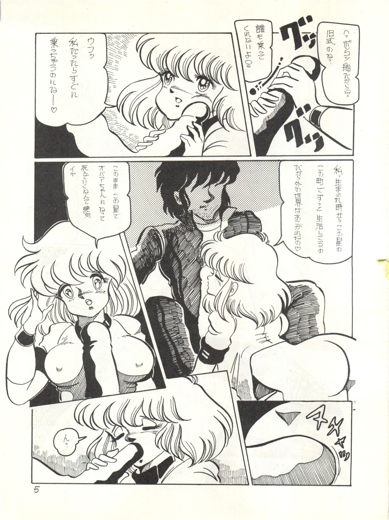 Soldier Lady vol. 8 page 7 full