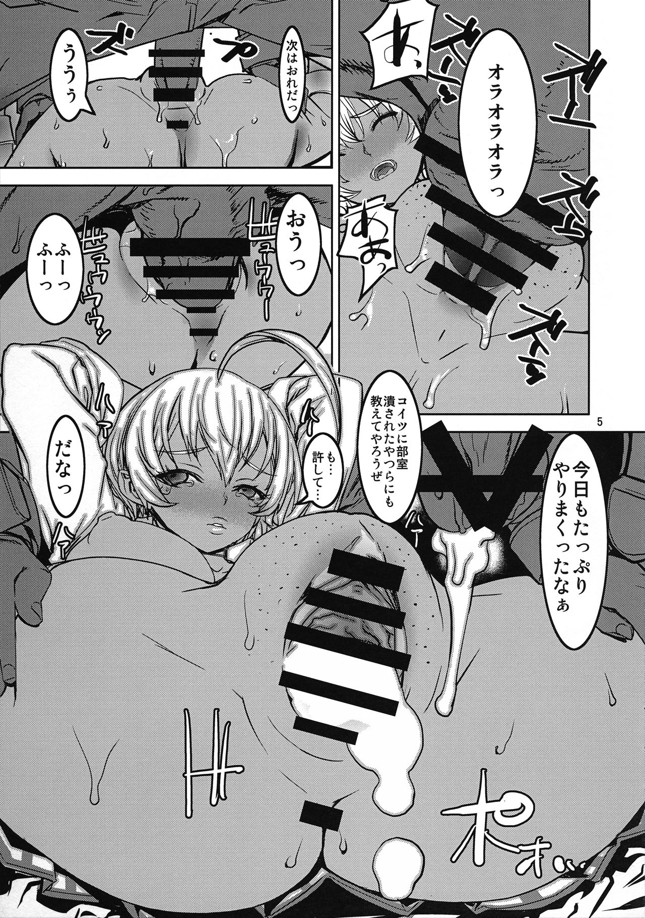 Nikumi no Daibouken page 5 full