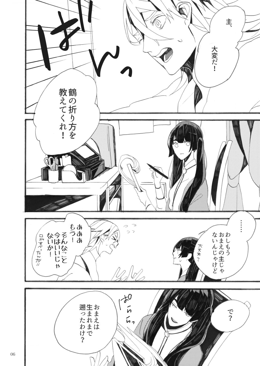 千羽の鶴 page 6 full