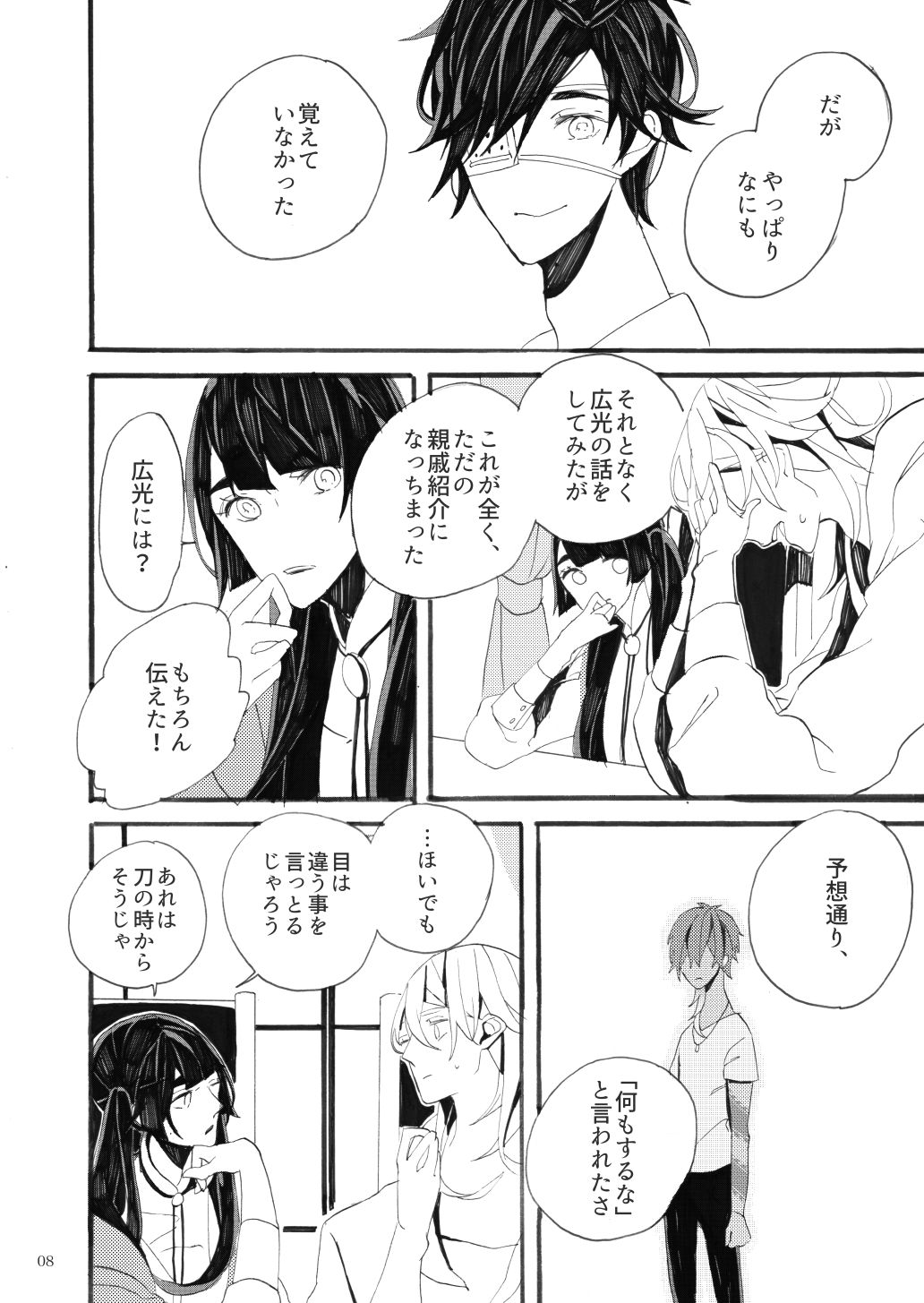 千羽の鶴 page 8 full