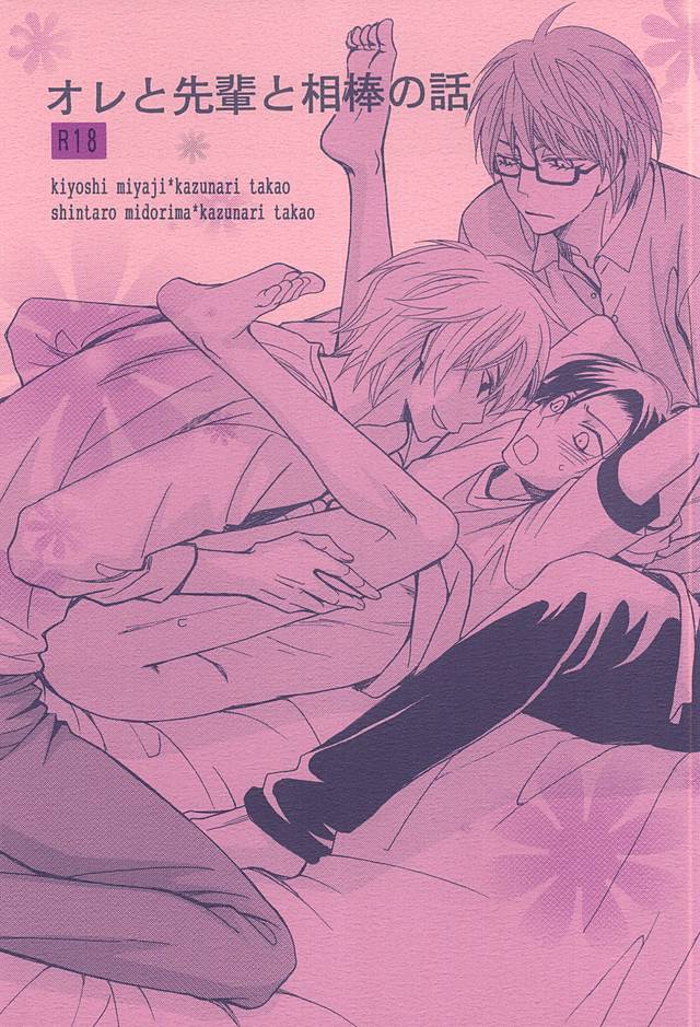 Ore to Senpai to Aibou no Hanashi page 1 full