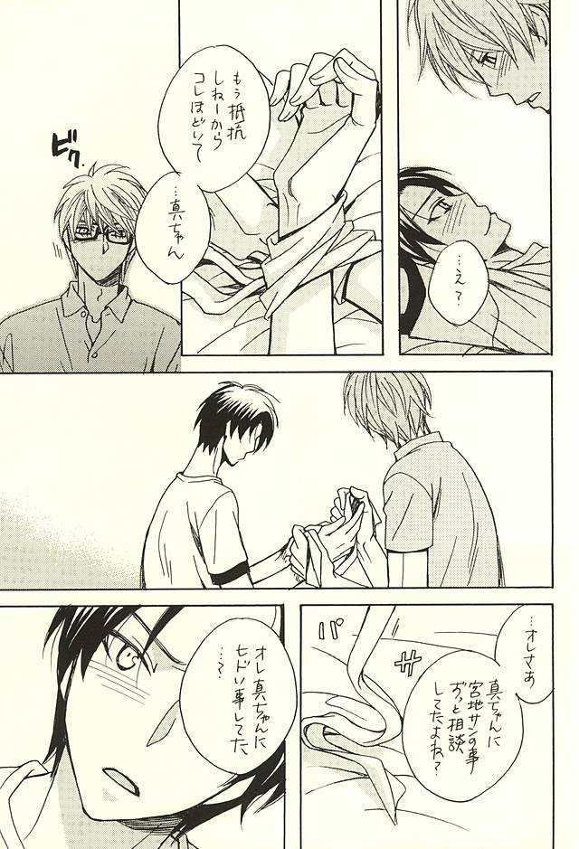 Ore to Senpai to Aibou no Hanashi page 10 full