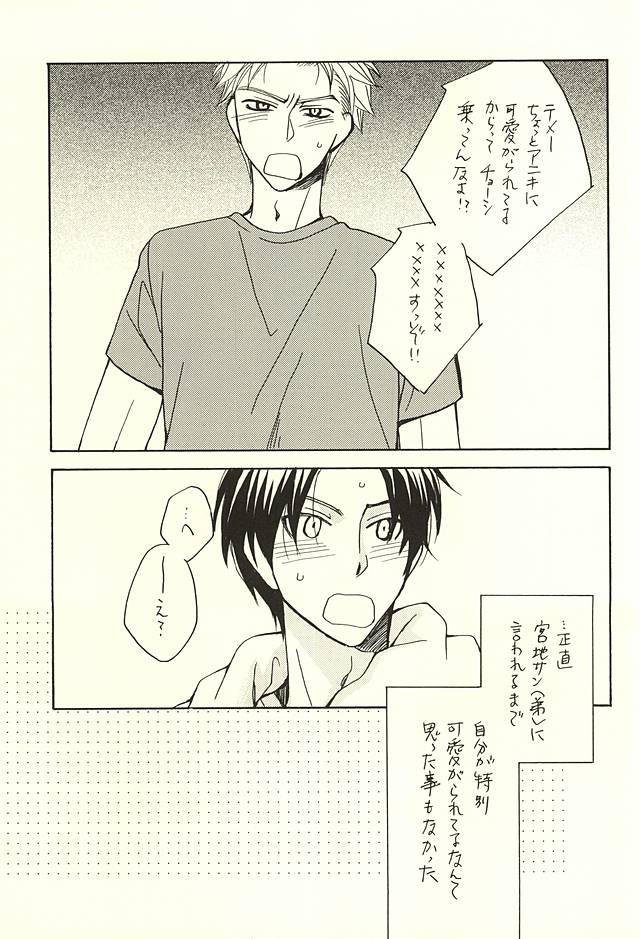 Ore to Senpai to Aibou no Hanashi page 2 full