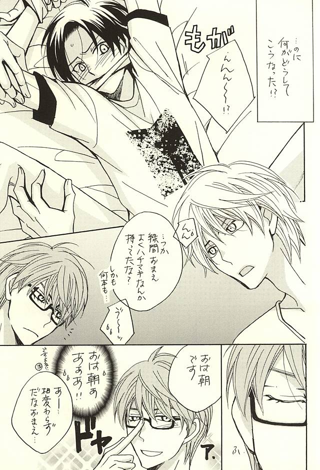 Ore to Senpai to Aibou no Hanashi page 4 full